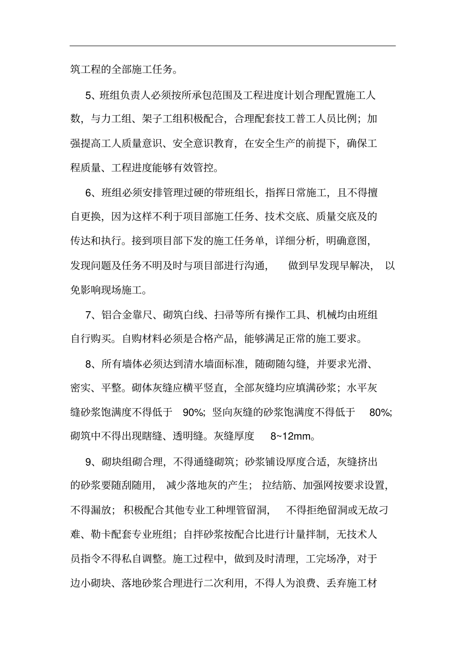 瓦工管理细则_第2页