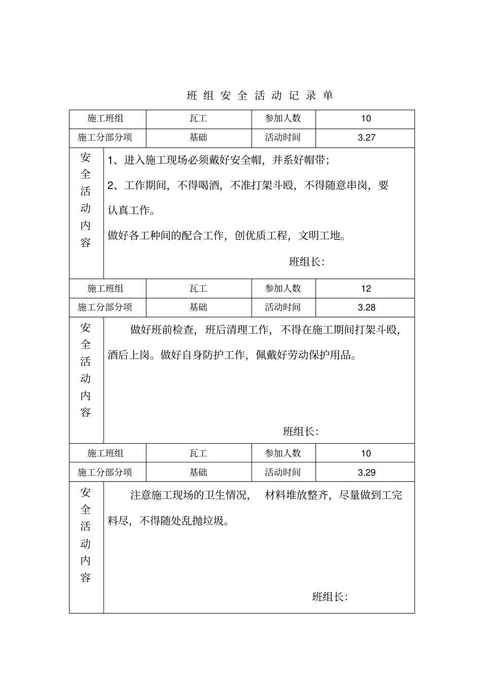 瓦工班组安全活动记录_第3页