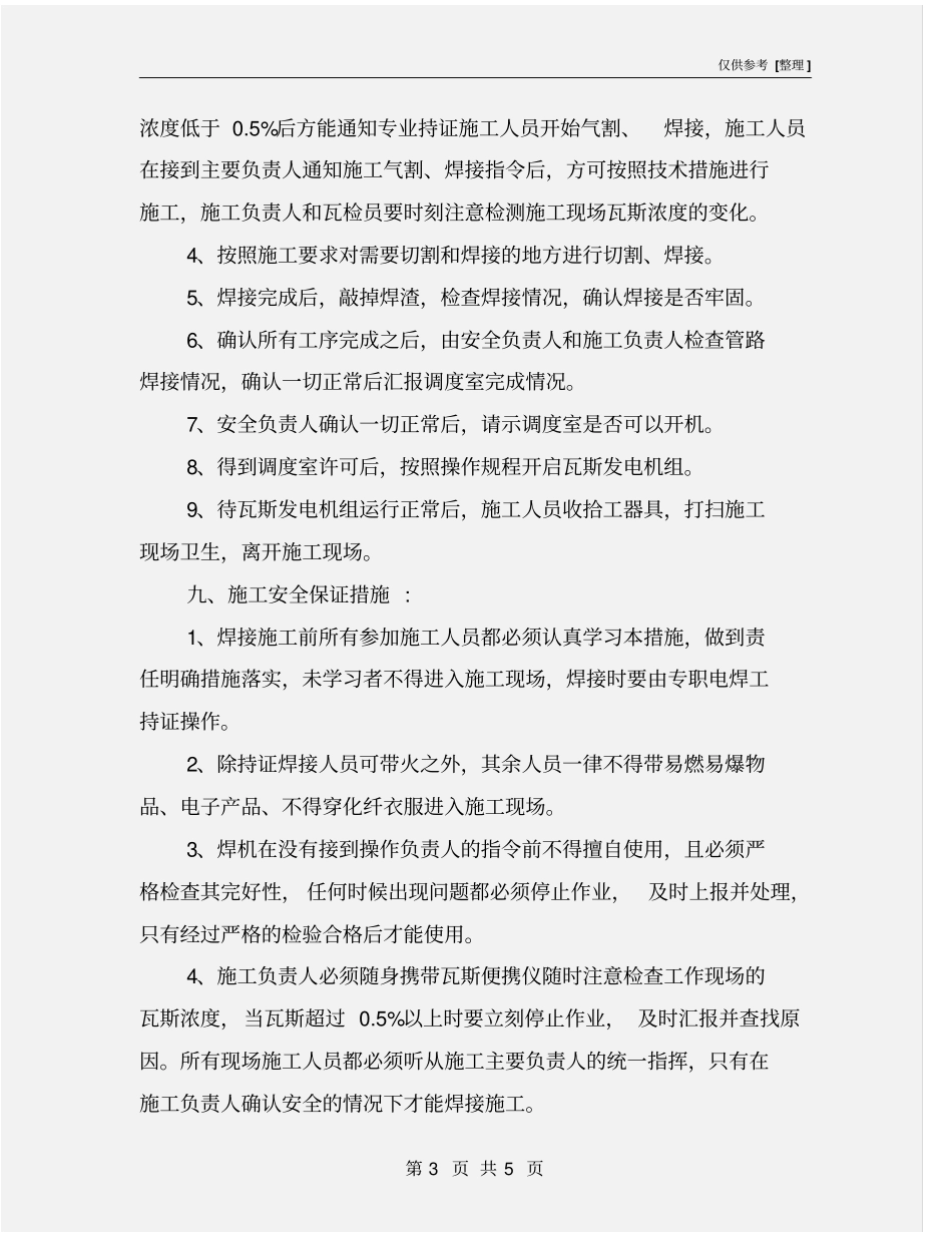 瓦斯发电站动火安全技术措施_第3页