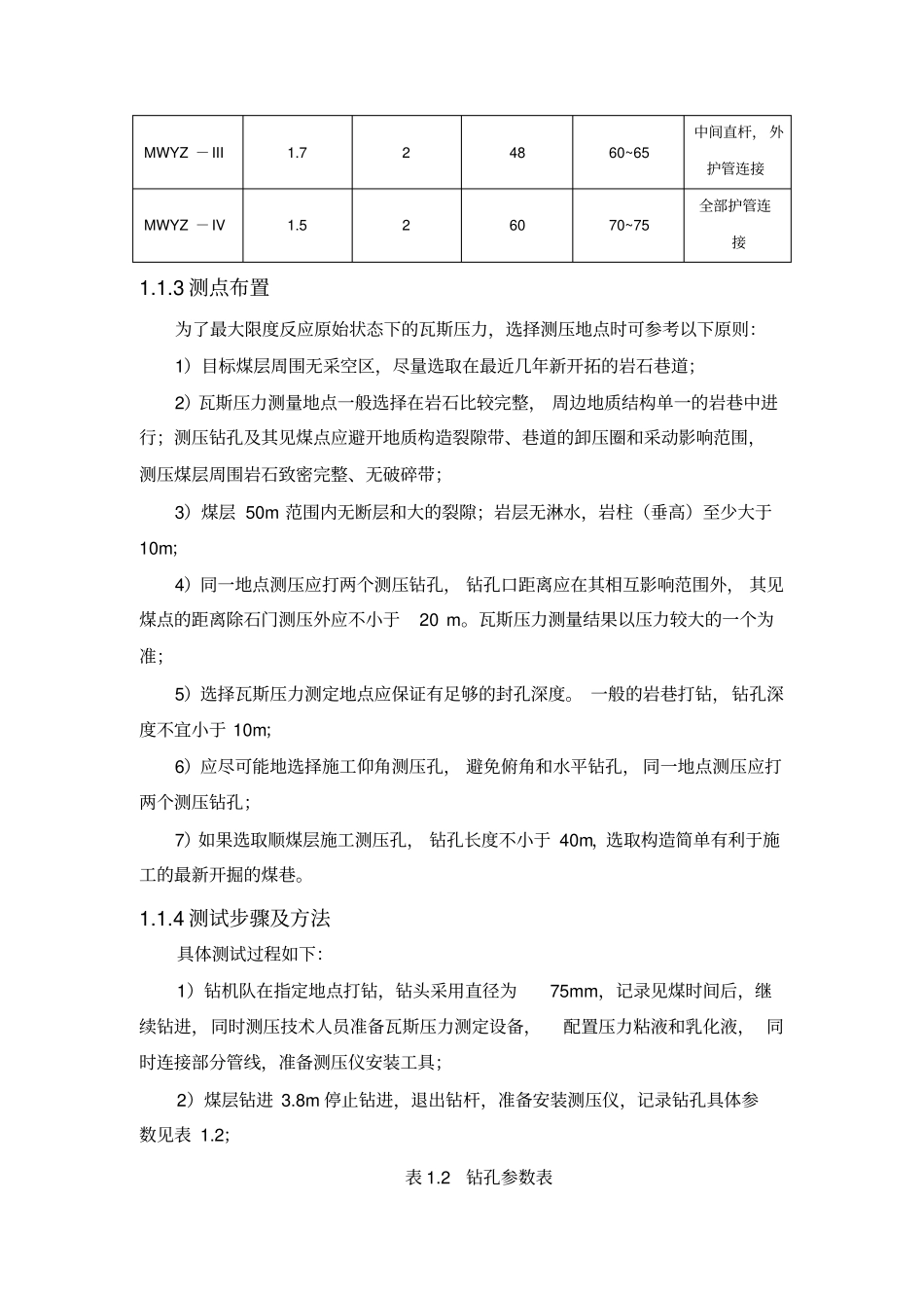 瓦斯基础参数测定_第2页