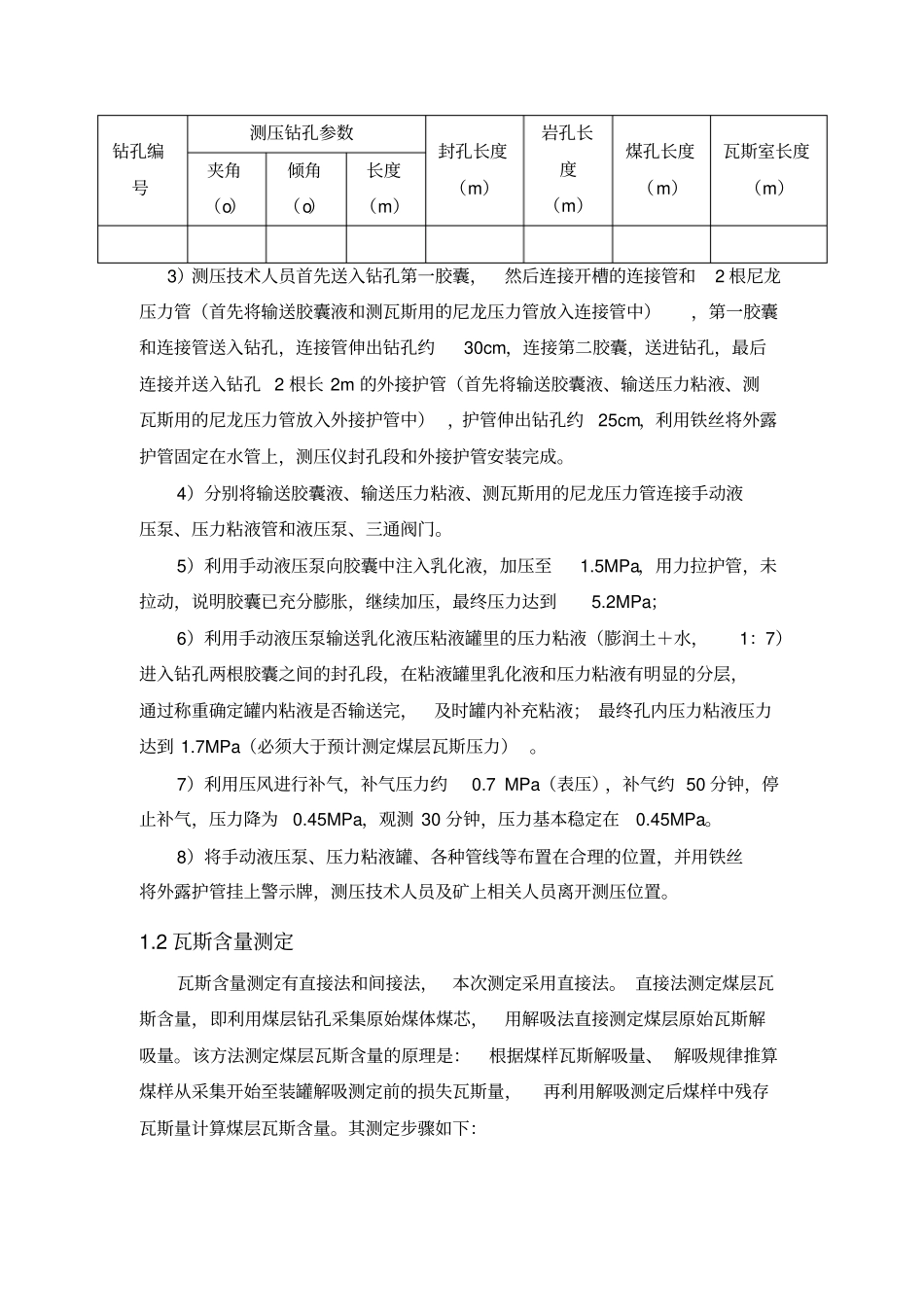 瓦斯基础参数测定_第3页
