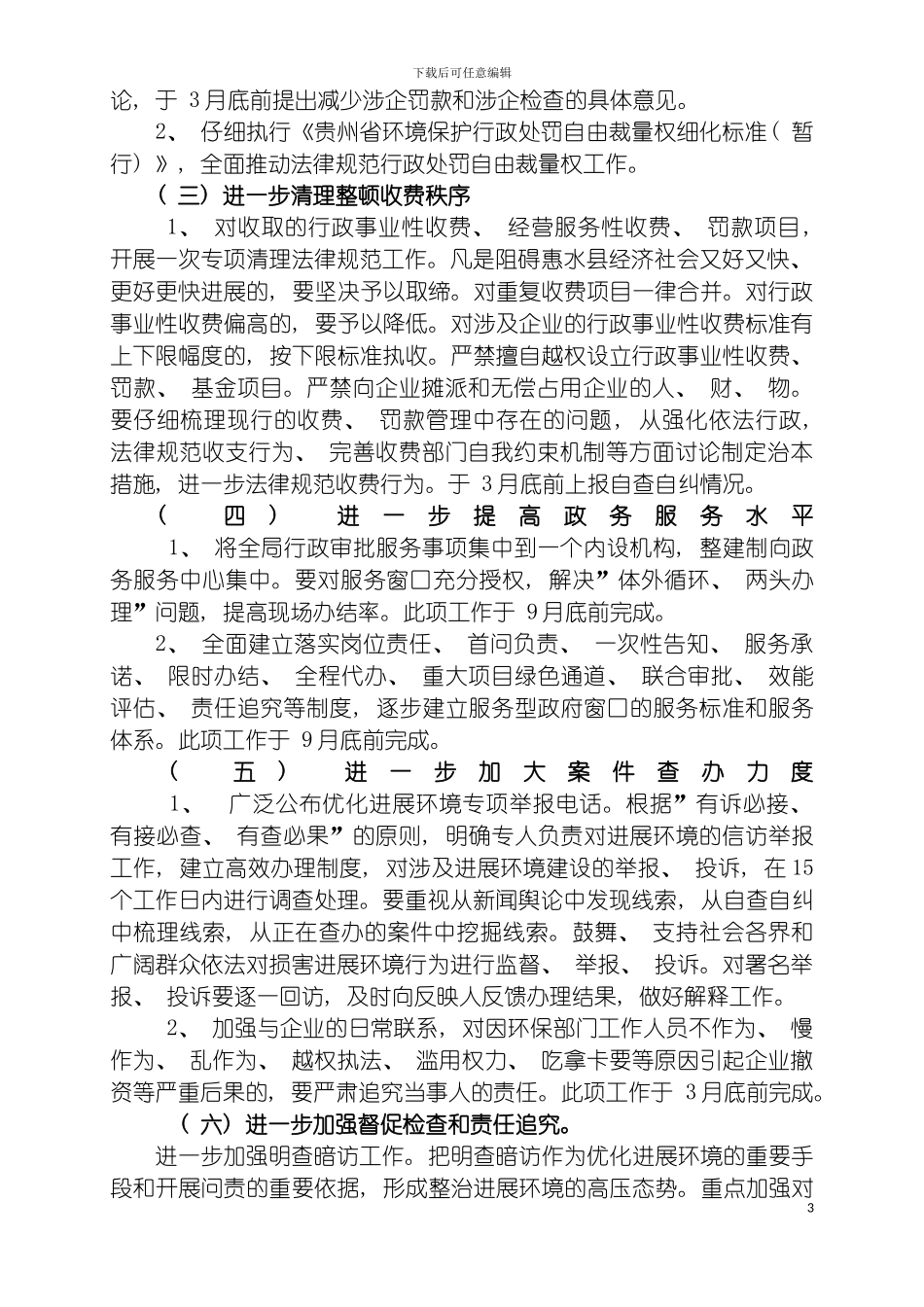 惠水县环境保护局环境建设方案模板_第3页