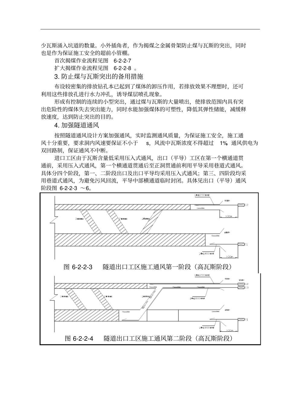 瓦斯地层隧道施工_第2页
