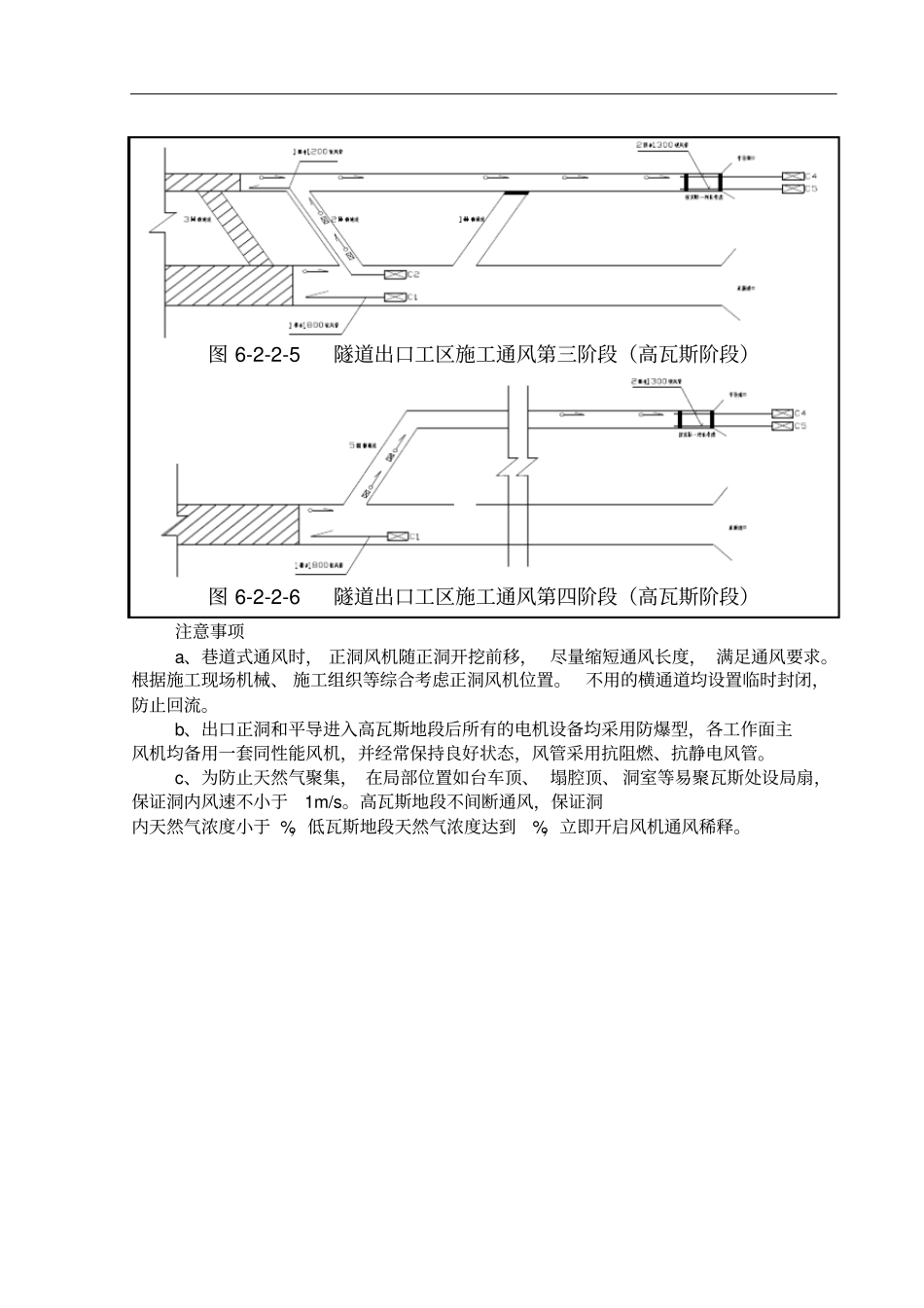 瓦斯地层隧道施工_第3页