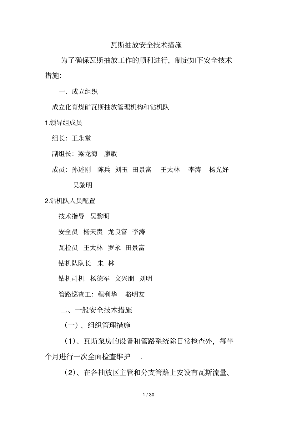 瓦斯抽放安全技术措施_第1页