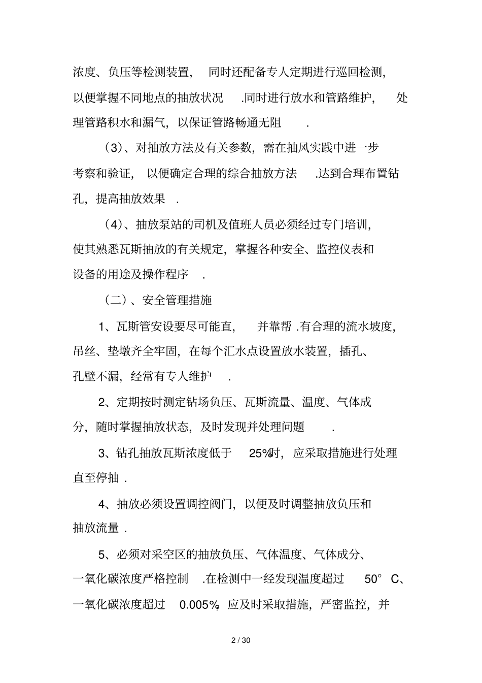 瓦斯抽放安全技术措施_第2页