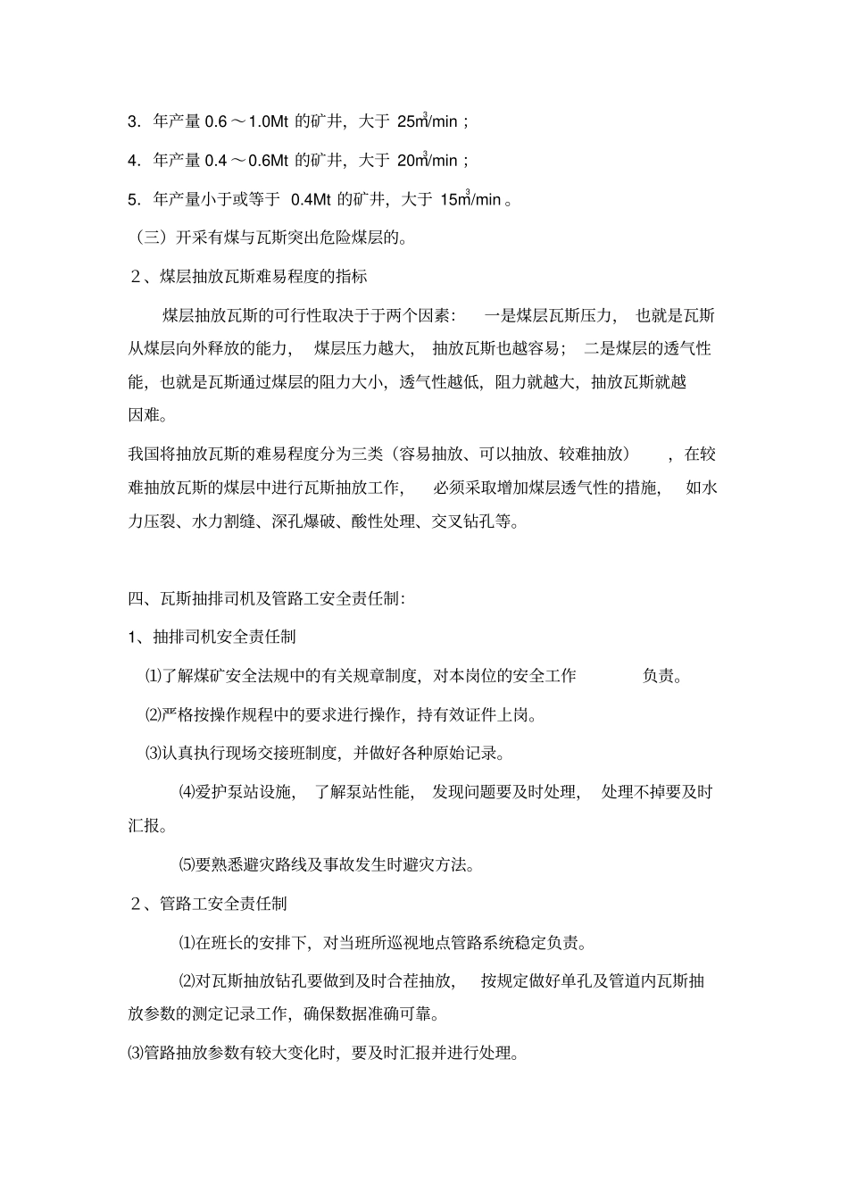瓦斯抽放检测工培训_第2页