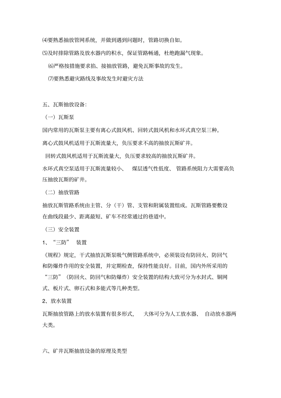 瓦斯抽放检测工培训_第3页