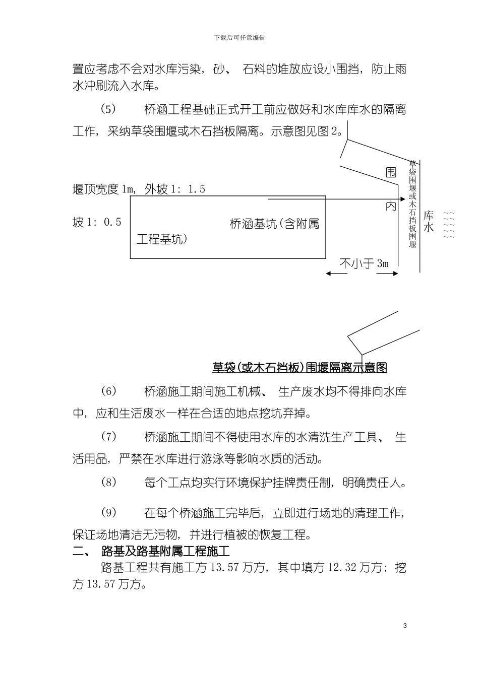 惠澳铁路濒临水库段路基工程措施工组织设计模板_第3页