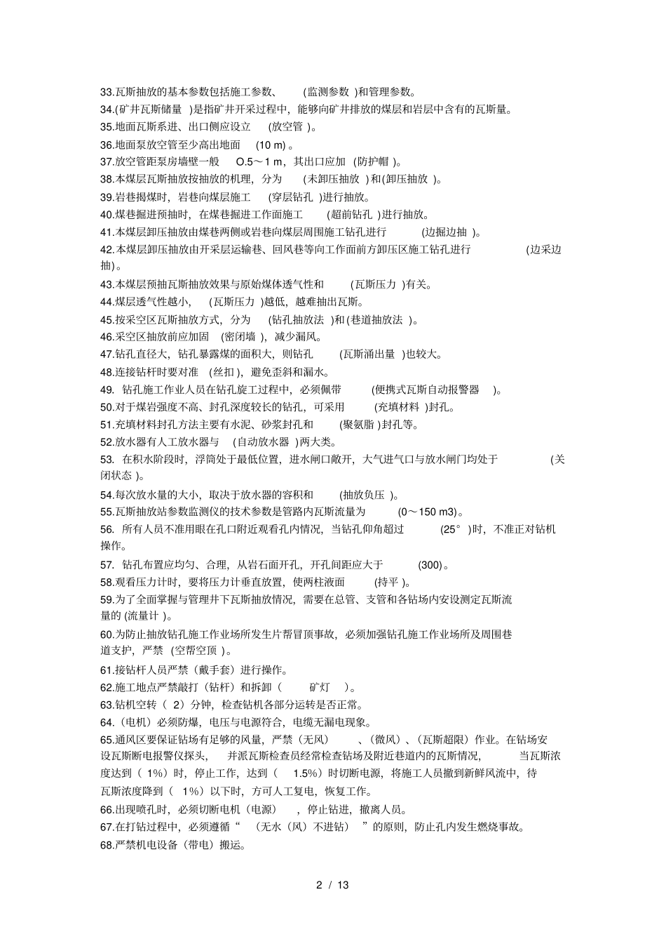 瓦斯抽放工安全培训考试题库_第2页
