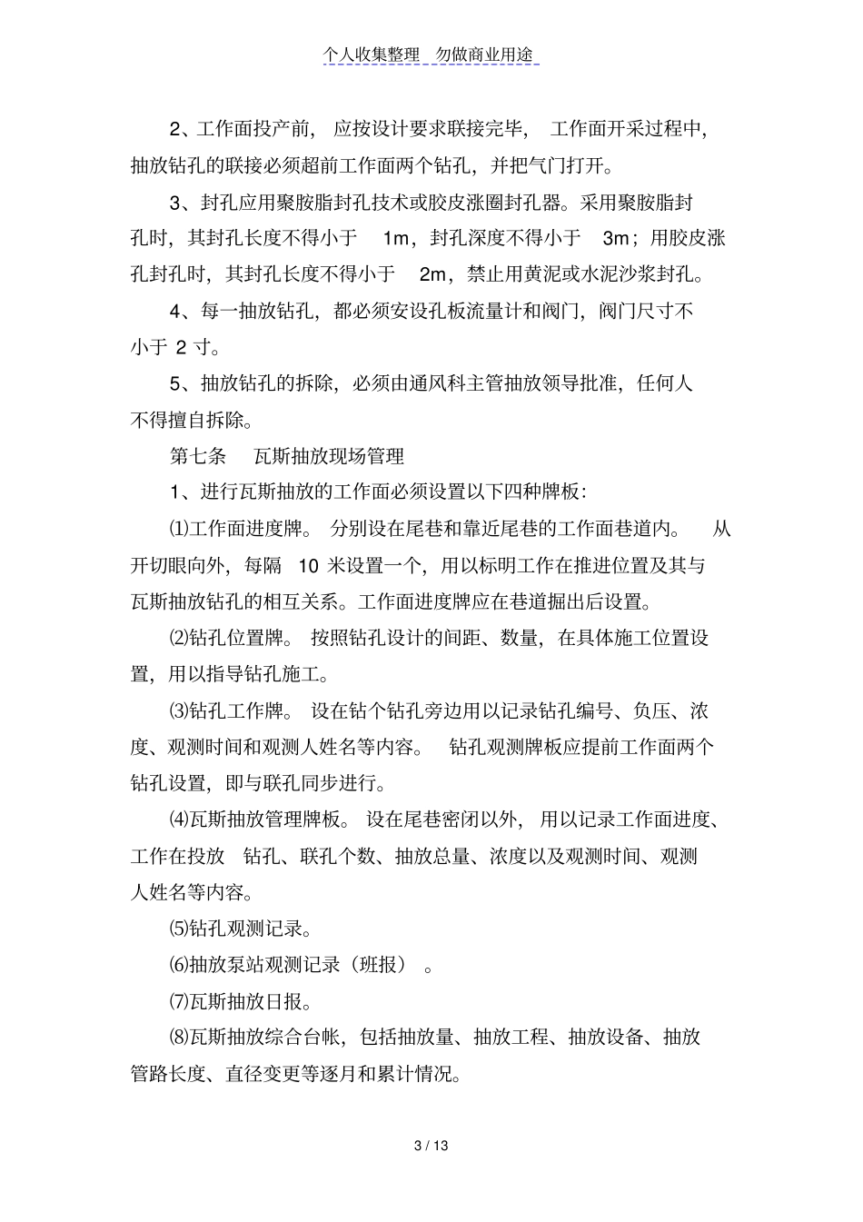 瓦斯抽放管理制度及考核细则_第3页