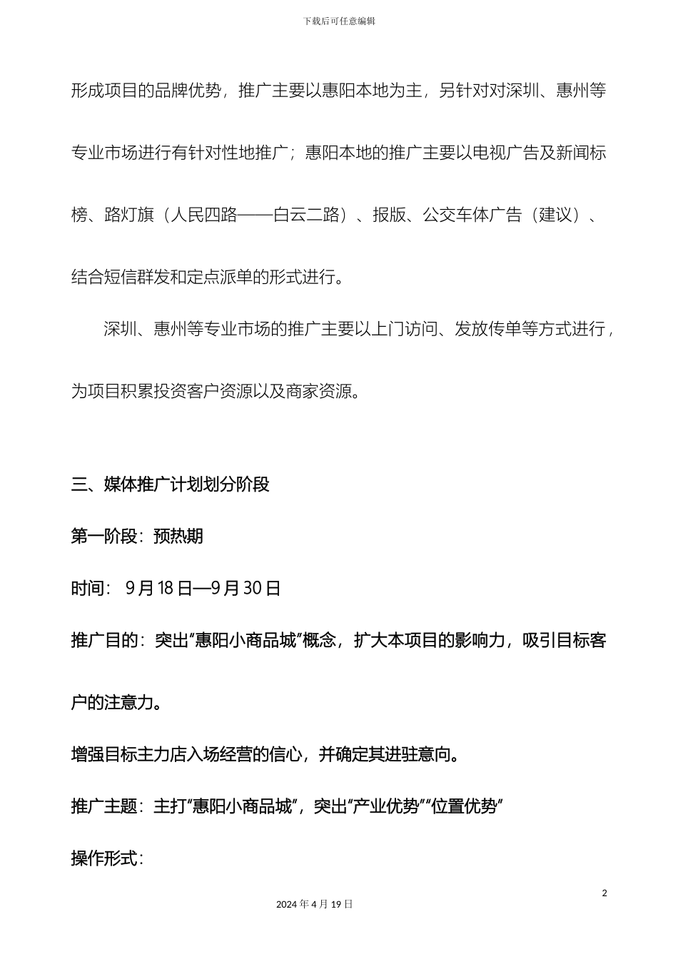 惠阳小商品城推广方案_第3页