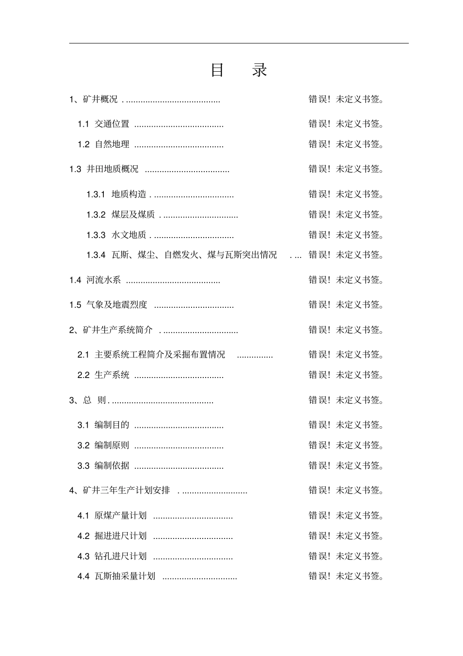 瓦斯抽采三年规划_第1页