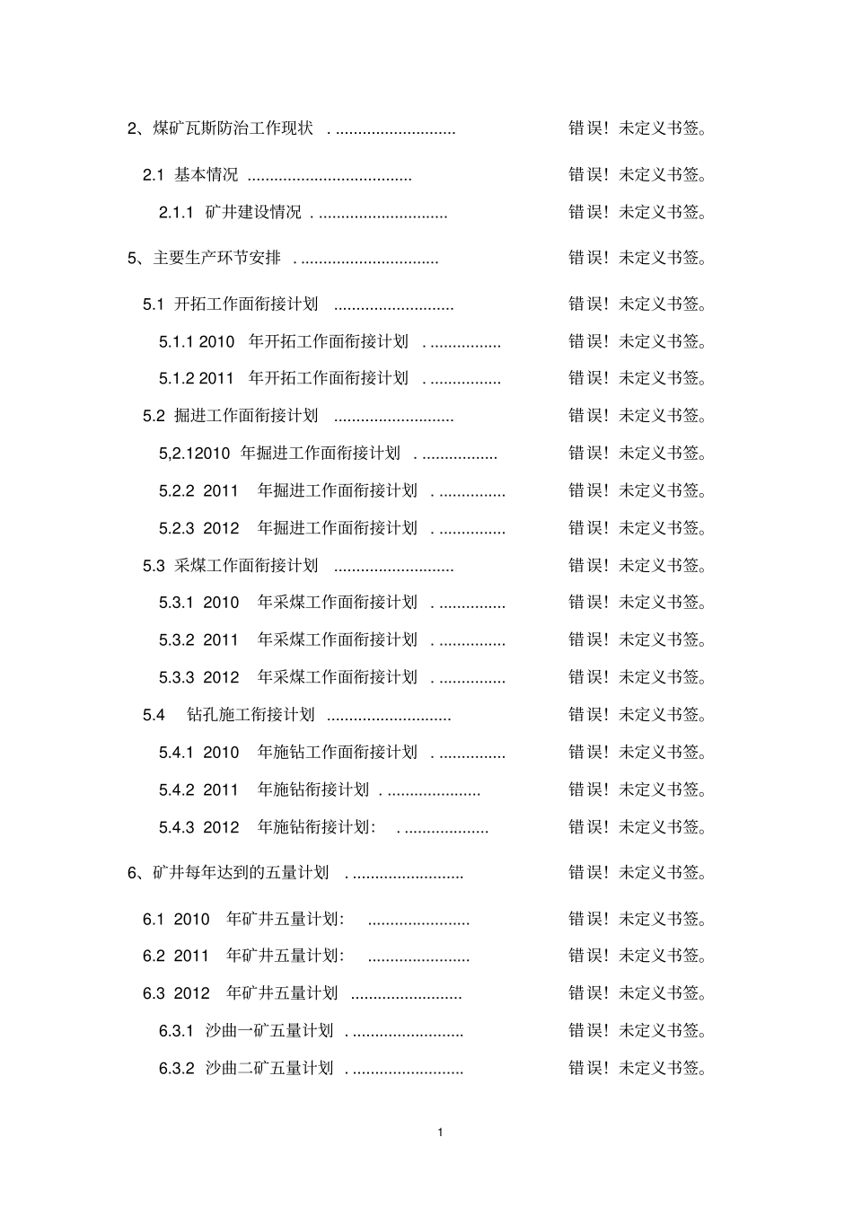 瓦斯抽采三年规划_第2页