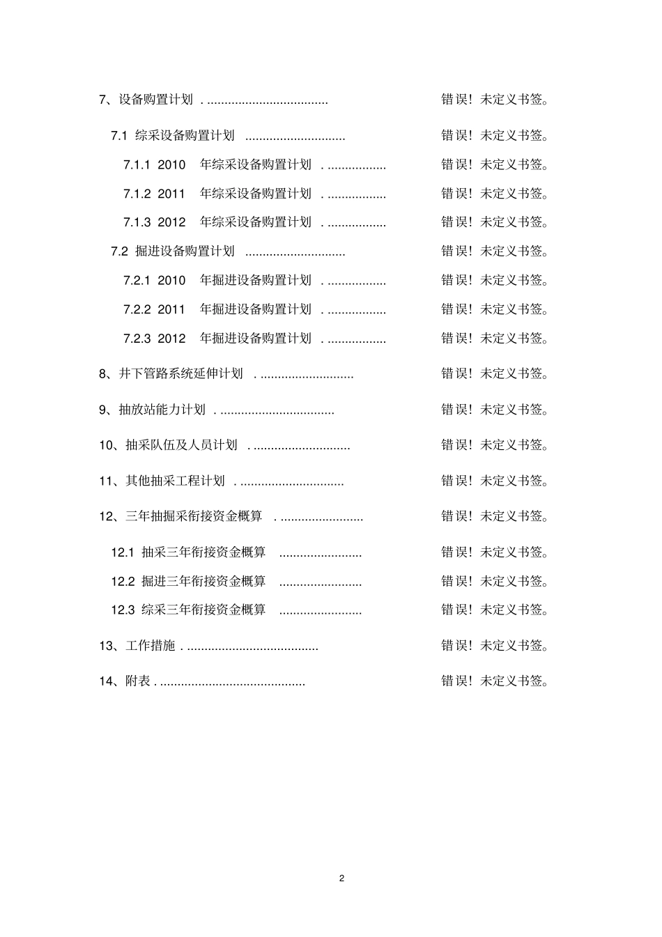 瓦斯抽采三年规划_第3页