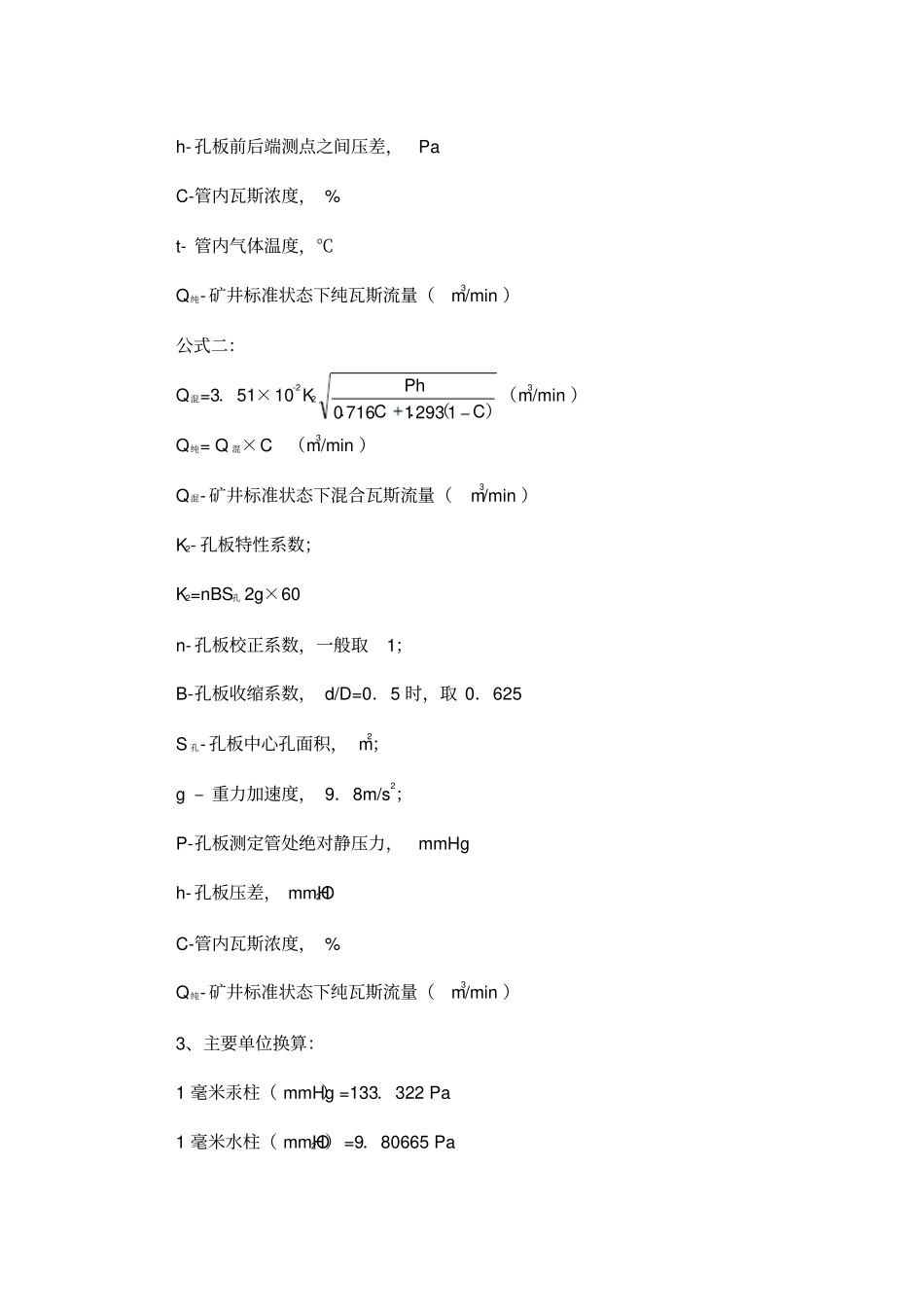 瓦斯抽放量计算公式_第2页
