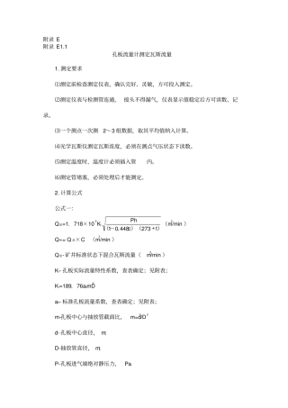 瓦斯抽放量计算公式
