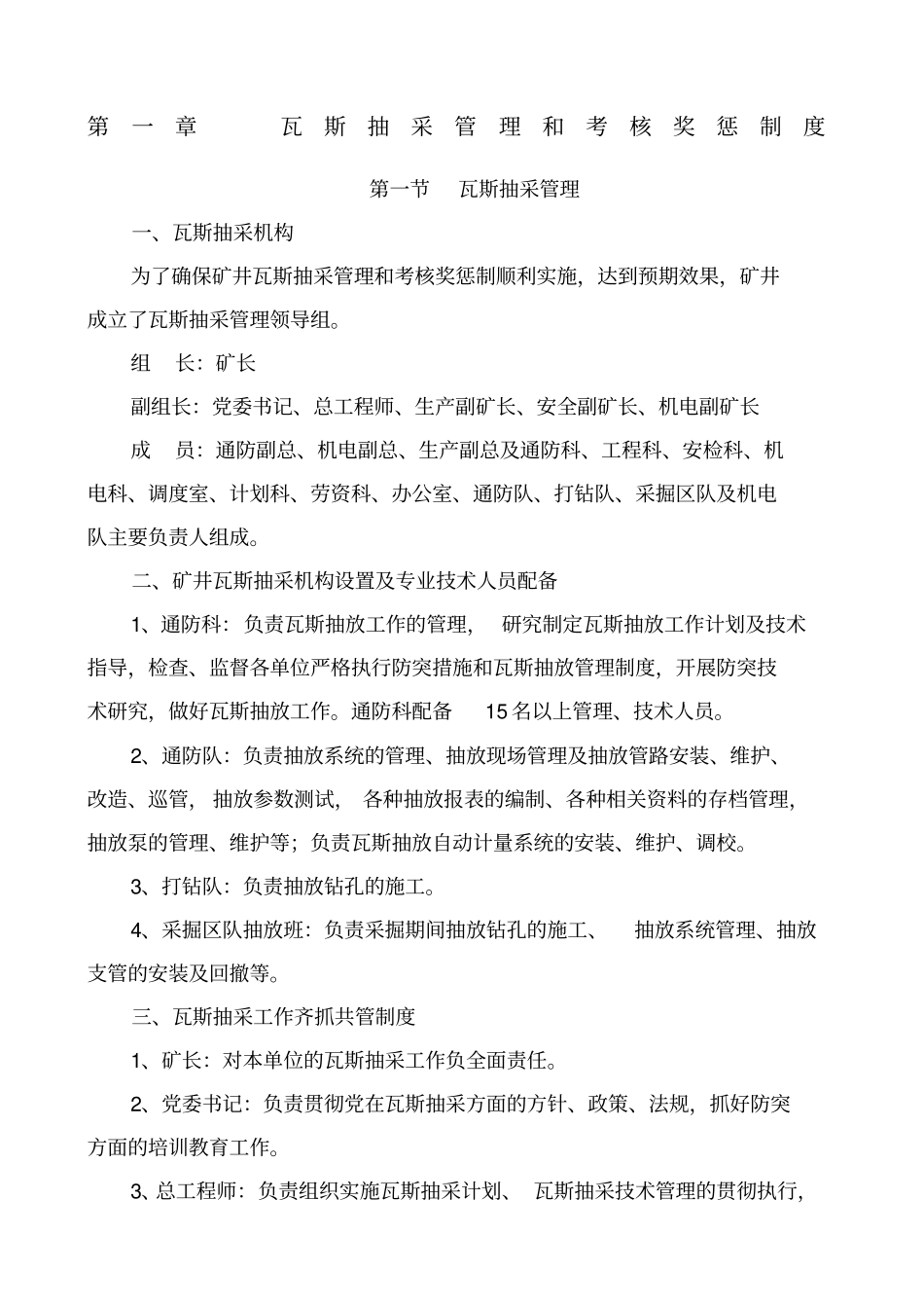 瓦斯抽采制度大全_第1页