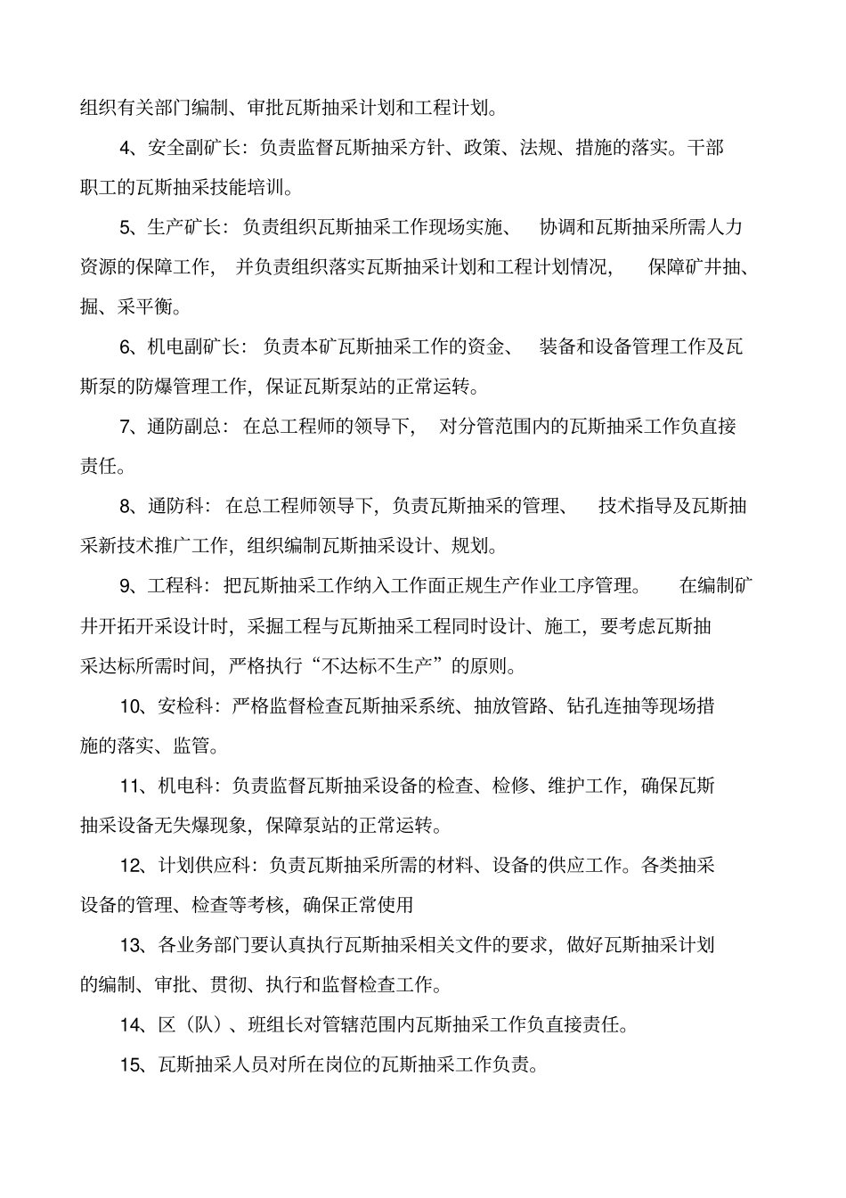 瓦斯抽采制度大全_第2页