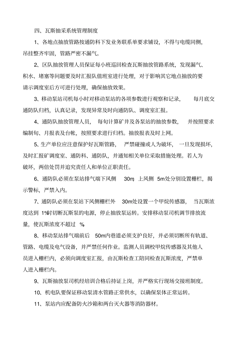 瓦斯抽采制度大全_第3页