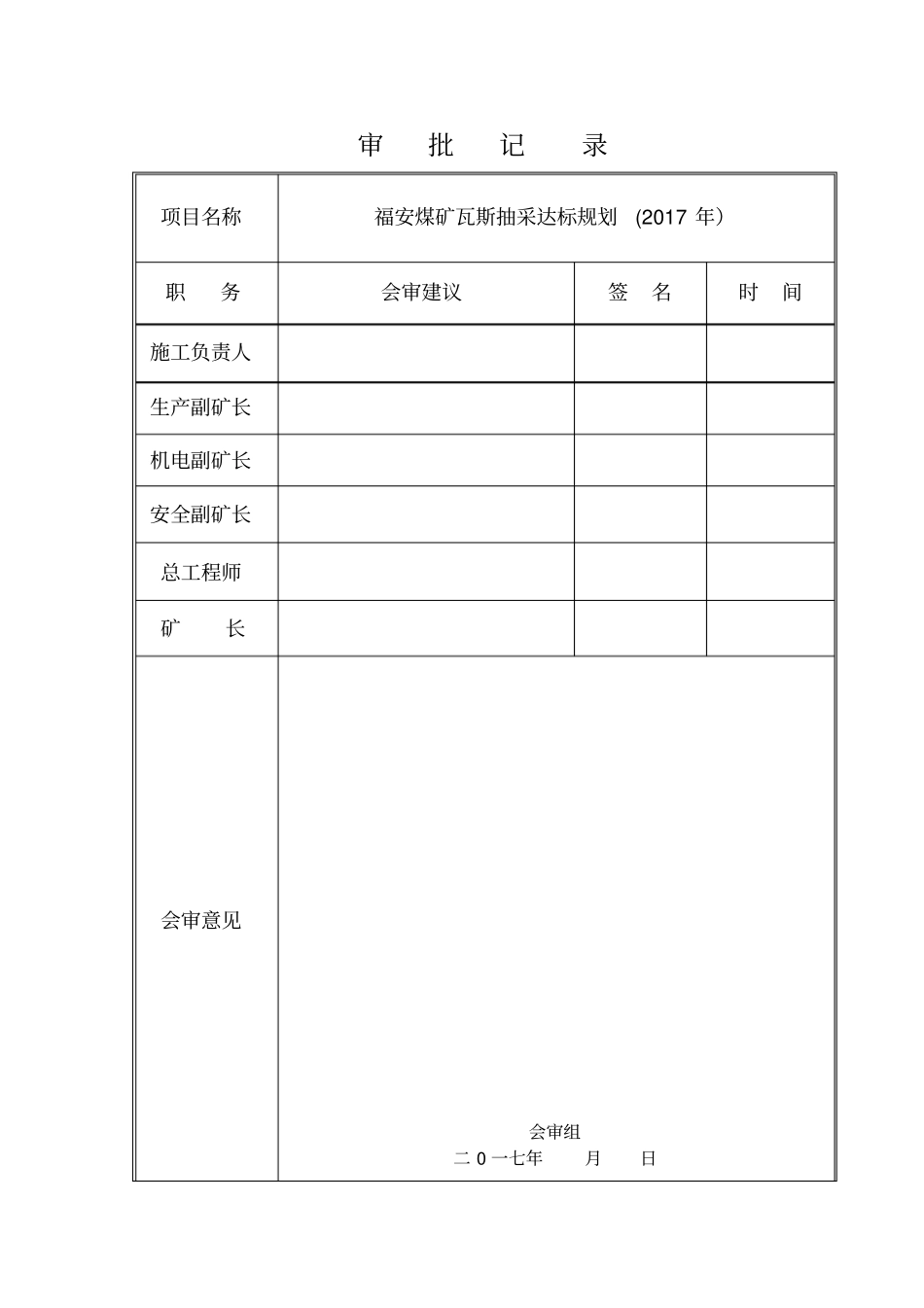 瓦斯抽采达标规划2017年重点讲义资料_第2页