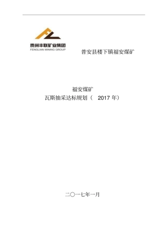 瓦斯抽采达标规划2017年重点讲义资料
