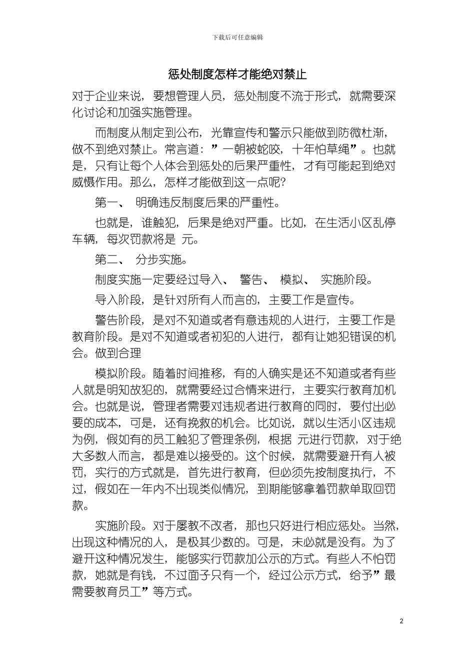 惩罚制度怎样才能绝对禁止模板_第2页