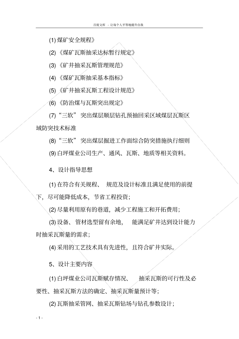 瓦斯抽采达标工艺方案设计_第2页