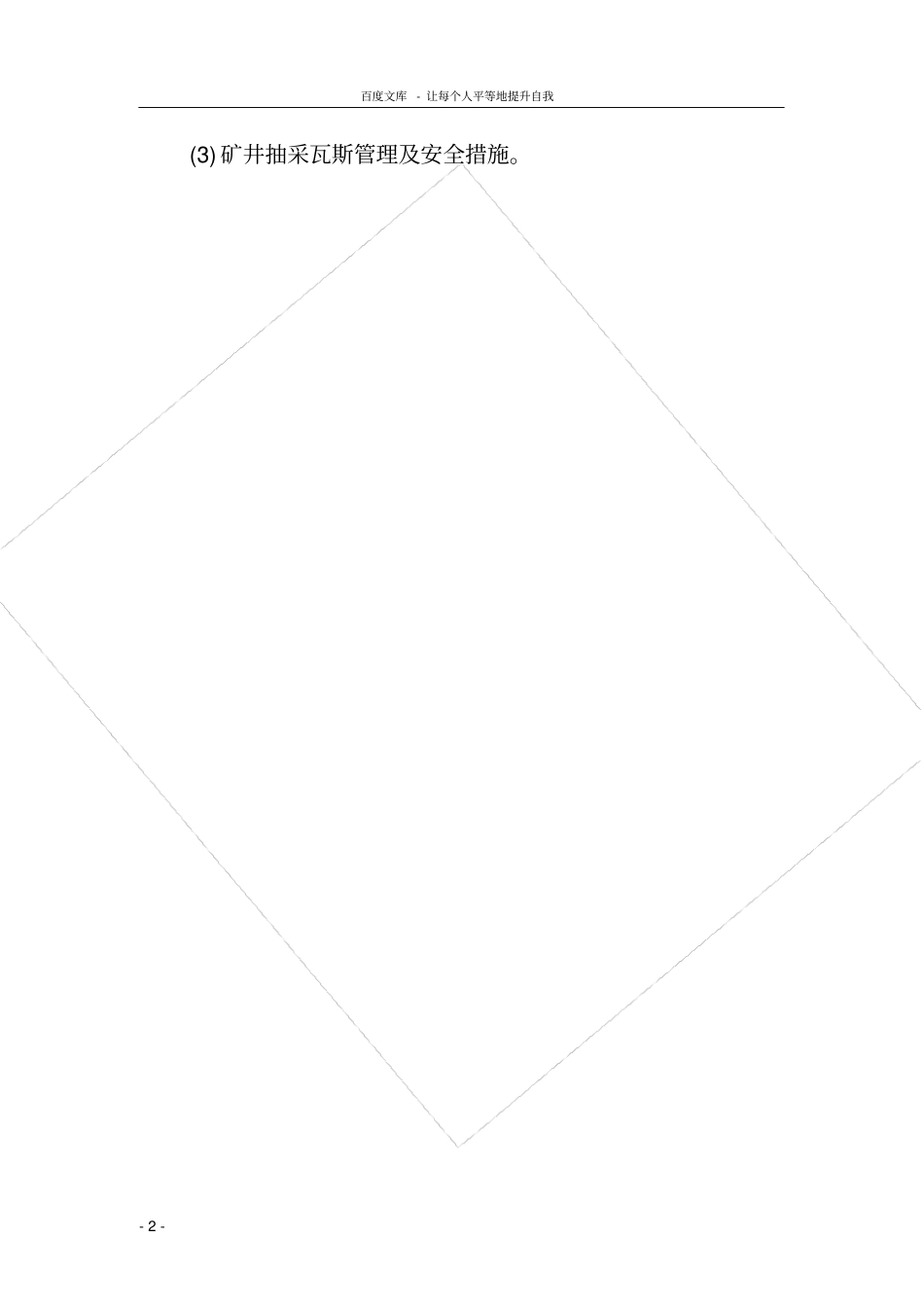 瓦斯抽采达标工艺方案设计_第3页