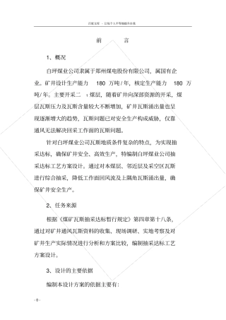 瓦斯抽采达标工艺方案设计