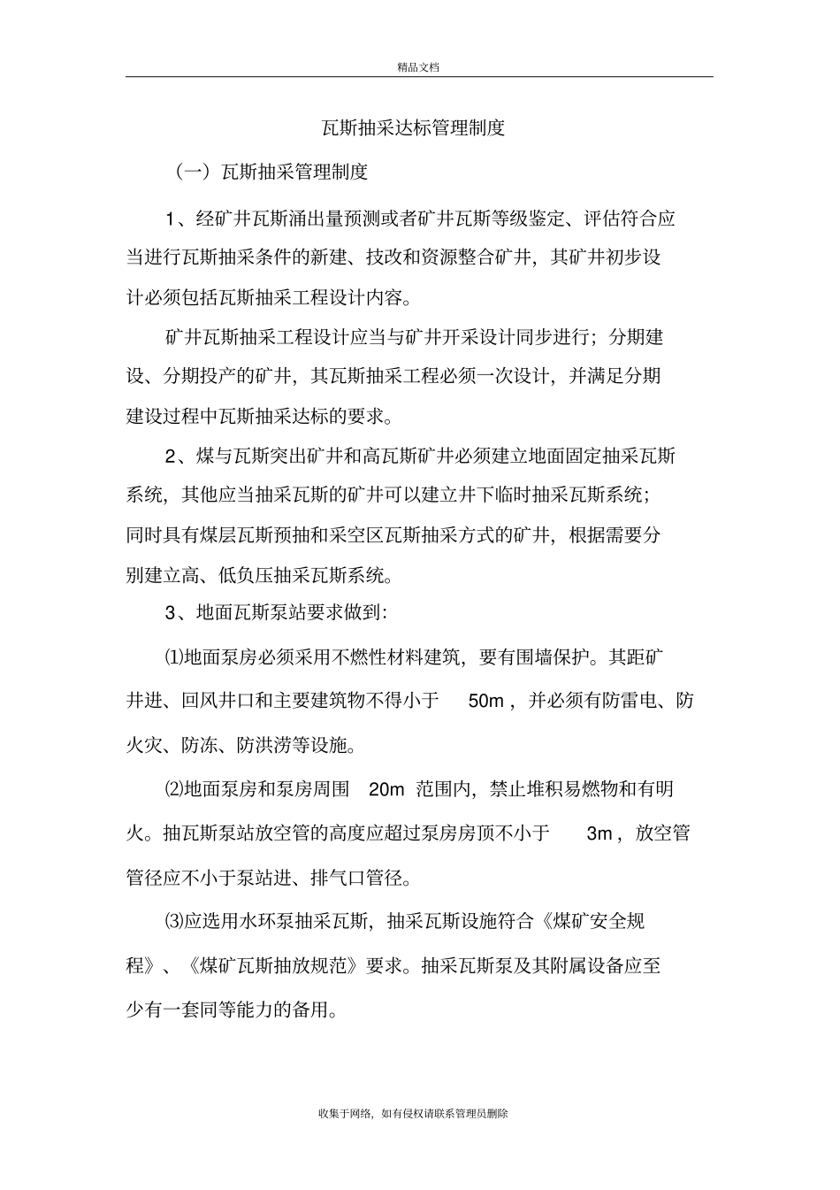 瓦斯抽采达标管理制度权威版上课讲义_第2页