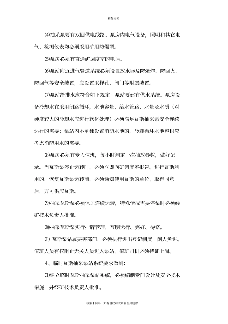 瓦斯抽采达标管理制度权威版上课讲义_第3页