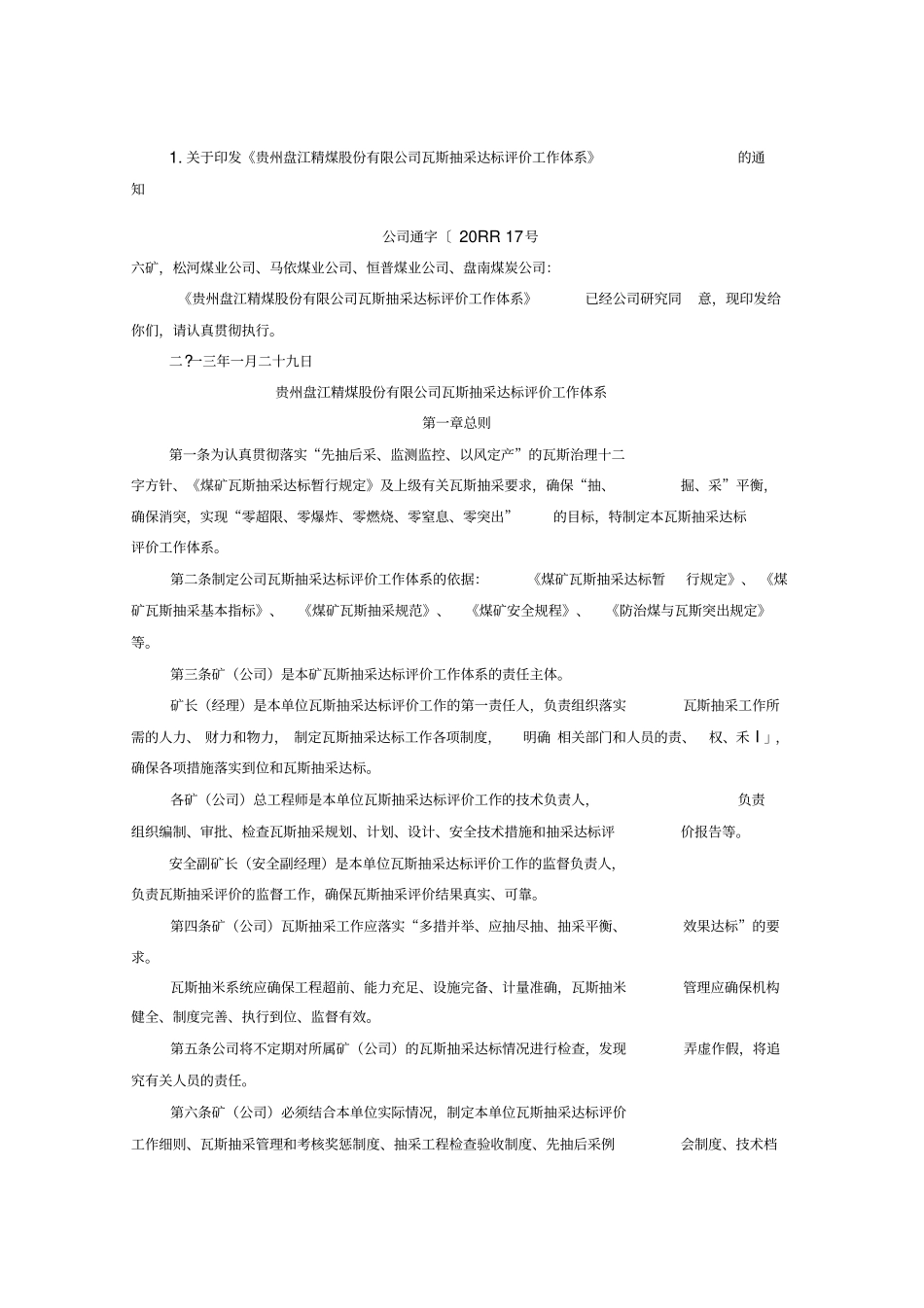 瓦斯抽采达标评价工作体系_第1页