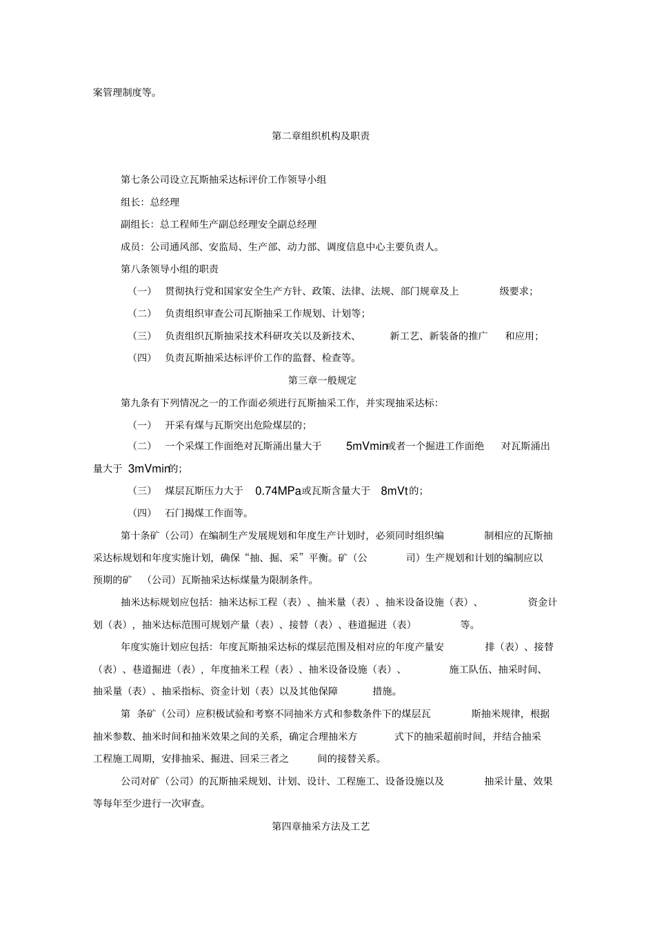 瓦斯抽采达标评价工作体系_第2页