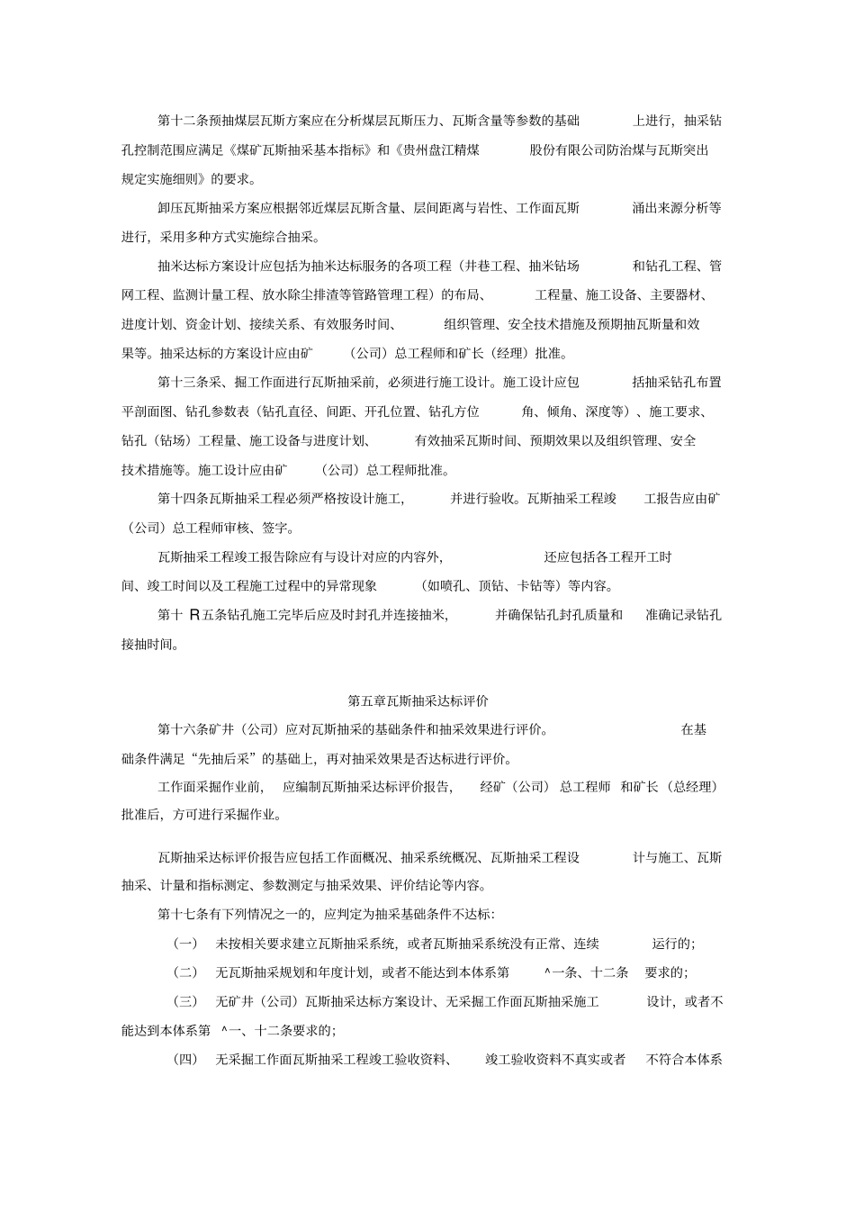 瓦斯抽采达标评价工作体系_第3页