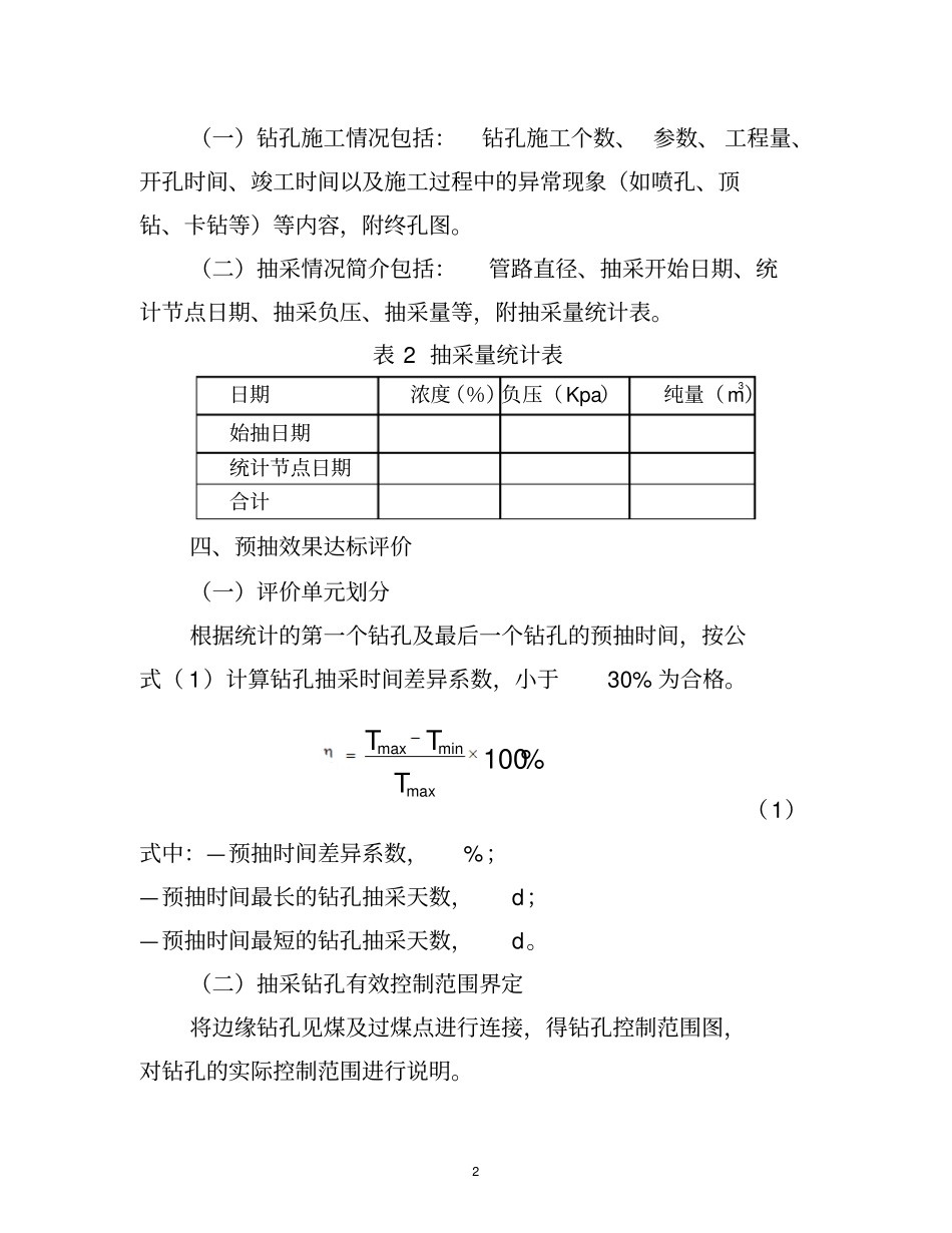 瓦斯抽采达标评判报告编制规范分析_第2页