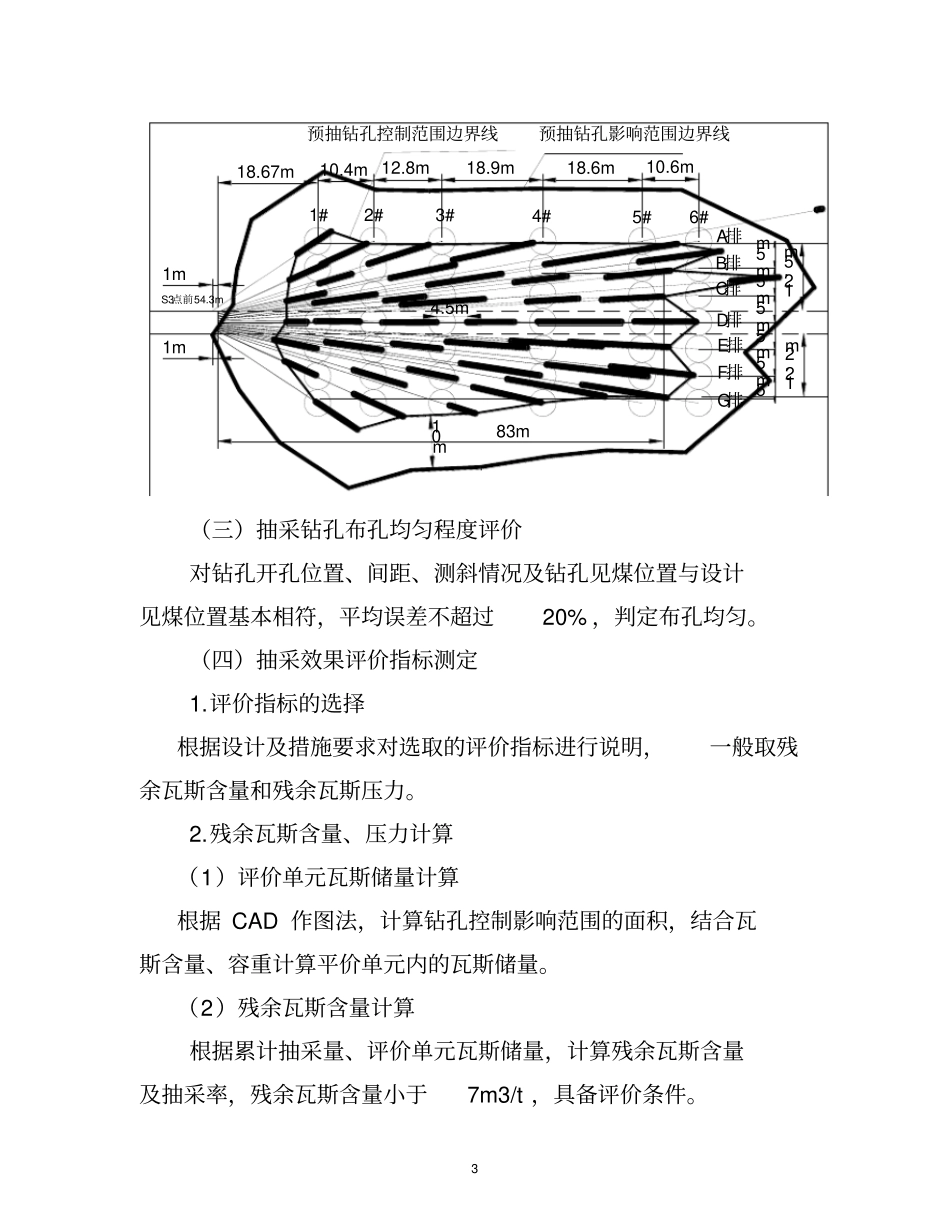 瓦斯抽采达标评判报告编制规范分析_第3页