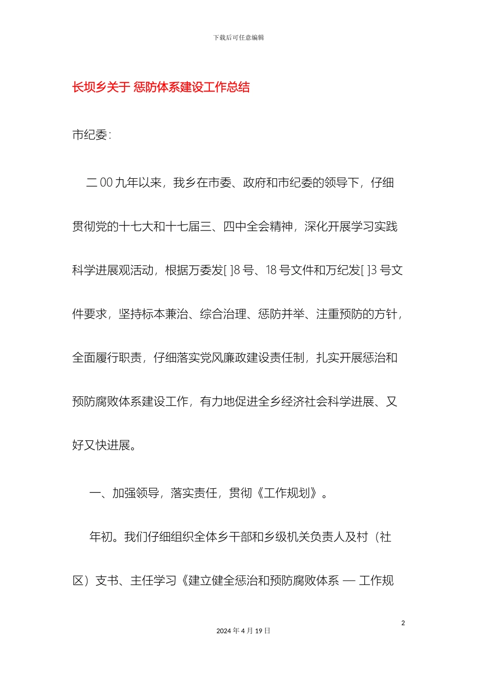 惩防体系建设工作总结_第2页