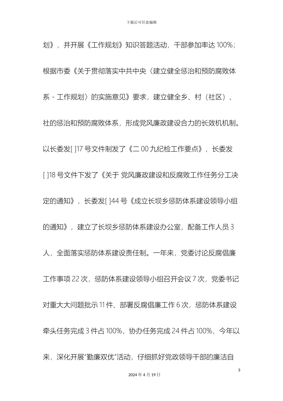 惩防体系建设工作总结_第3页