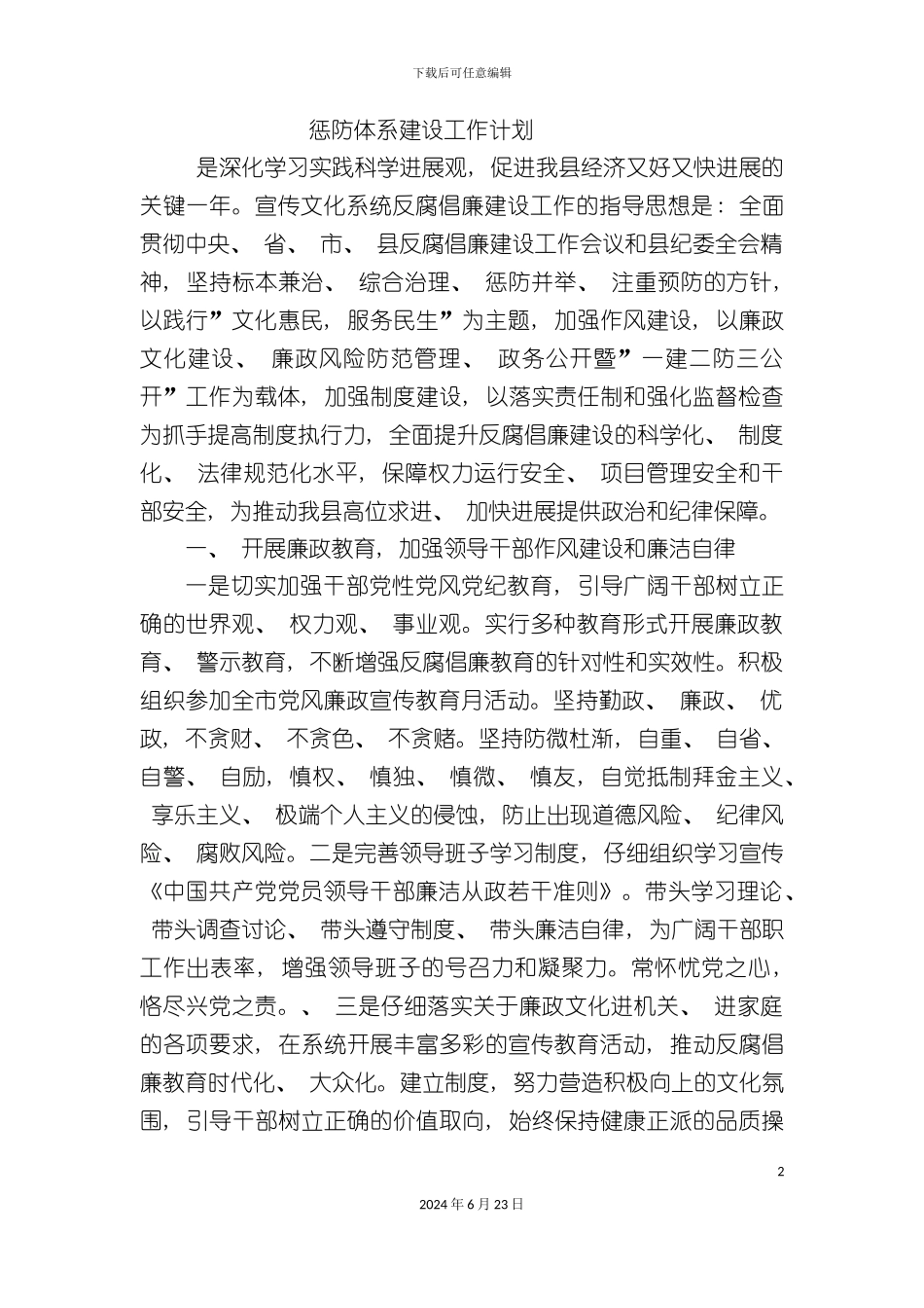 惩防体系建设工作计划_第2页