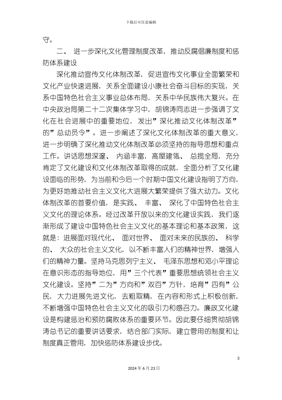 惩防体系建设工作计划_第3页
