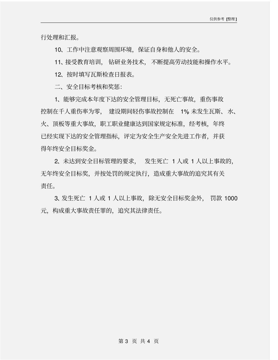 瓦斯检查员安全目标责任书_第3页