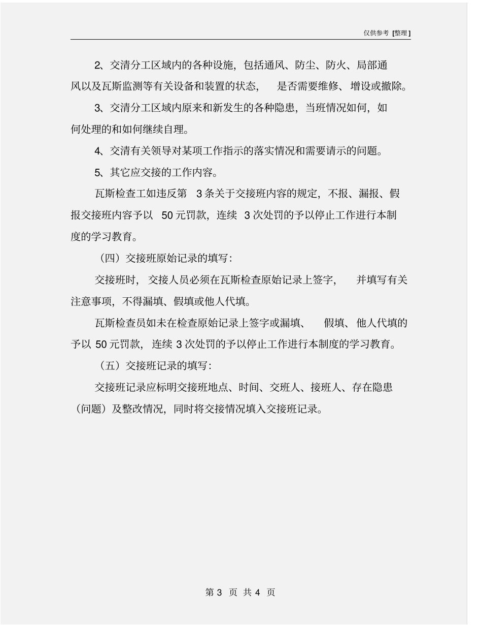瓦斯检查工交接班管理制度_第3页