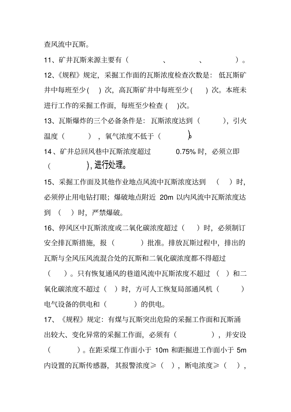 瓦斯检查工理论测验考试复习题_第2页