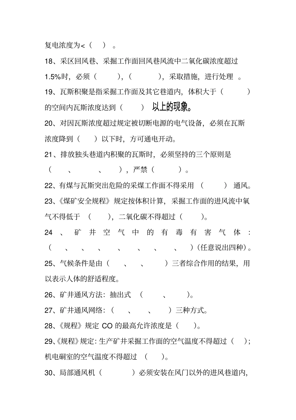 瓦斯检查工理论测验考试复习题_第3页