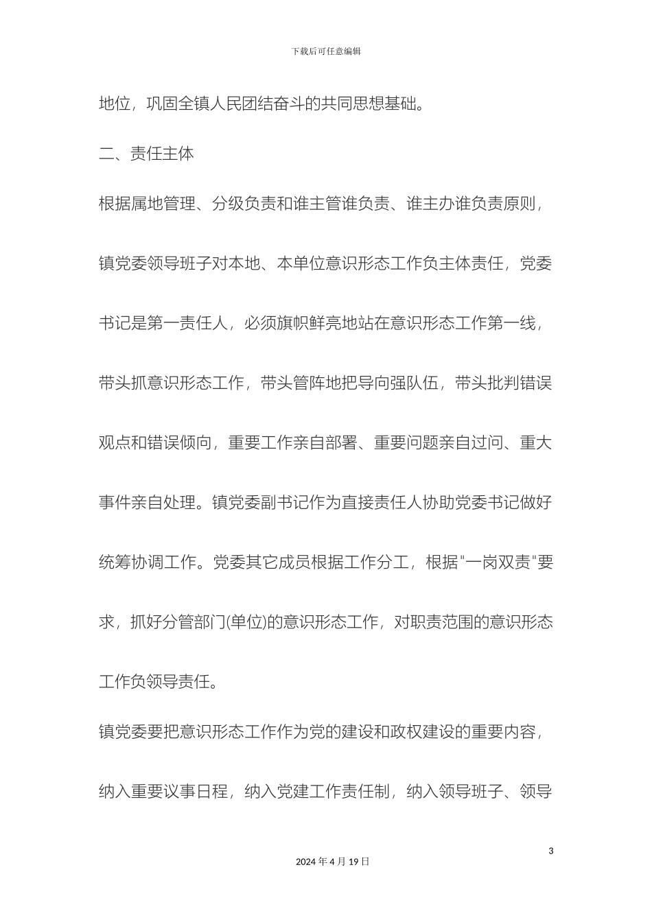 意识形态工作方案_第3页