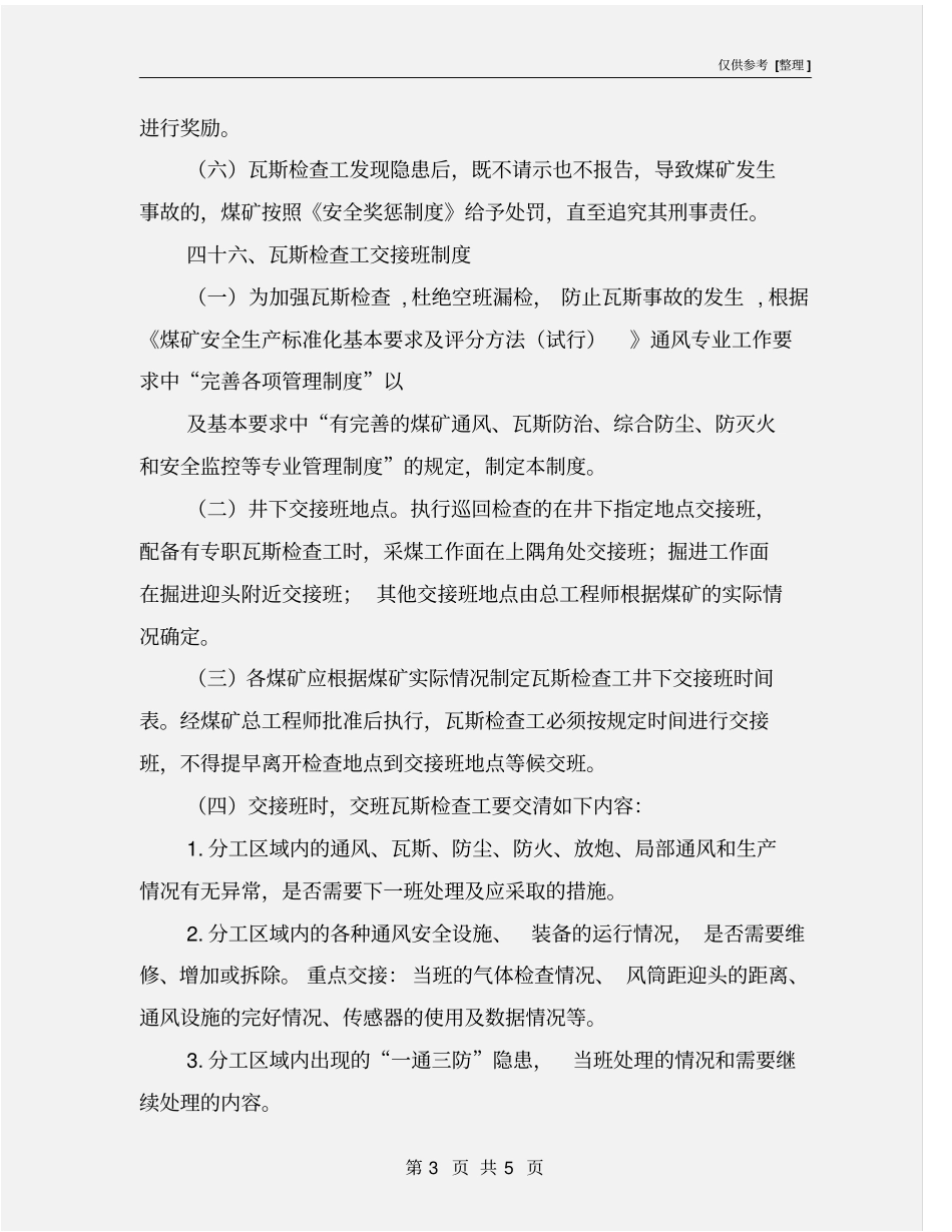 瓦斯检查工请示报告制度_第3页