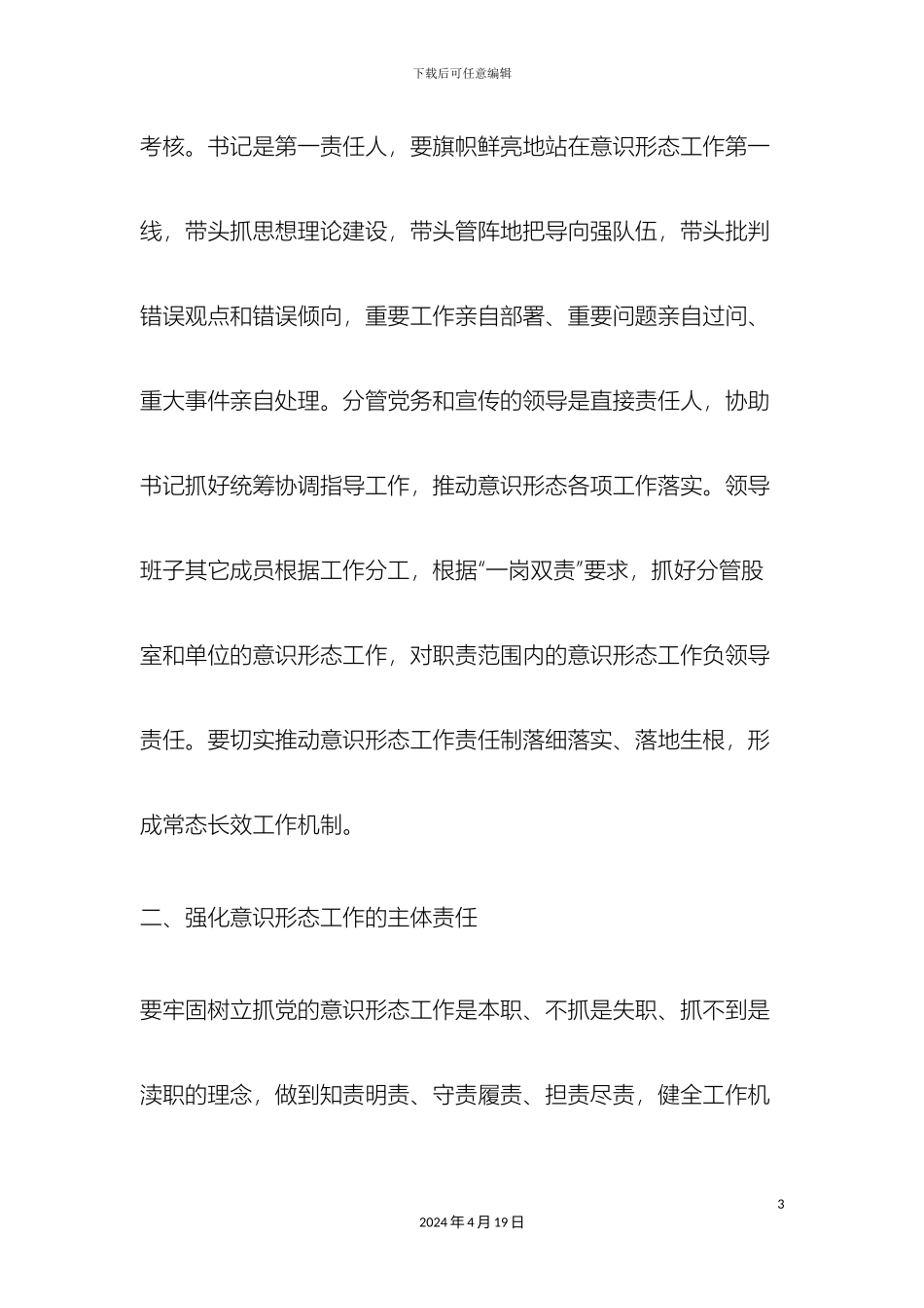 意识形态工作方案_第3页