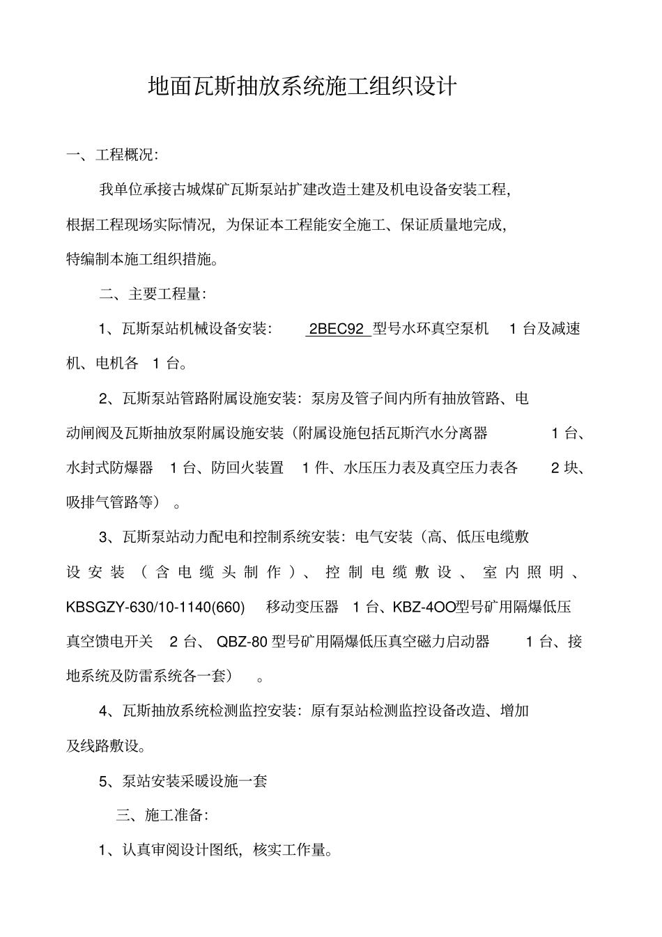 瓦斯泵站安装措施讲解_第2页