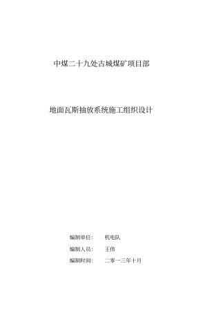 瓦斯泵站安装措施讲解